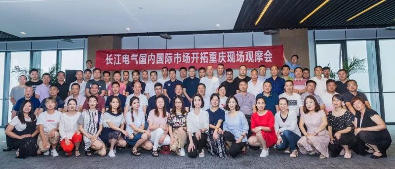 市场战略不断升级 | 长江电气加速开拓国内国际市场