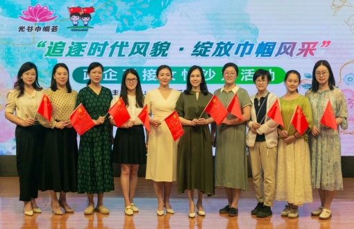 武汉东湖高新区妇联、机关党委政企对接沙龙活动走进长江电气