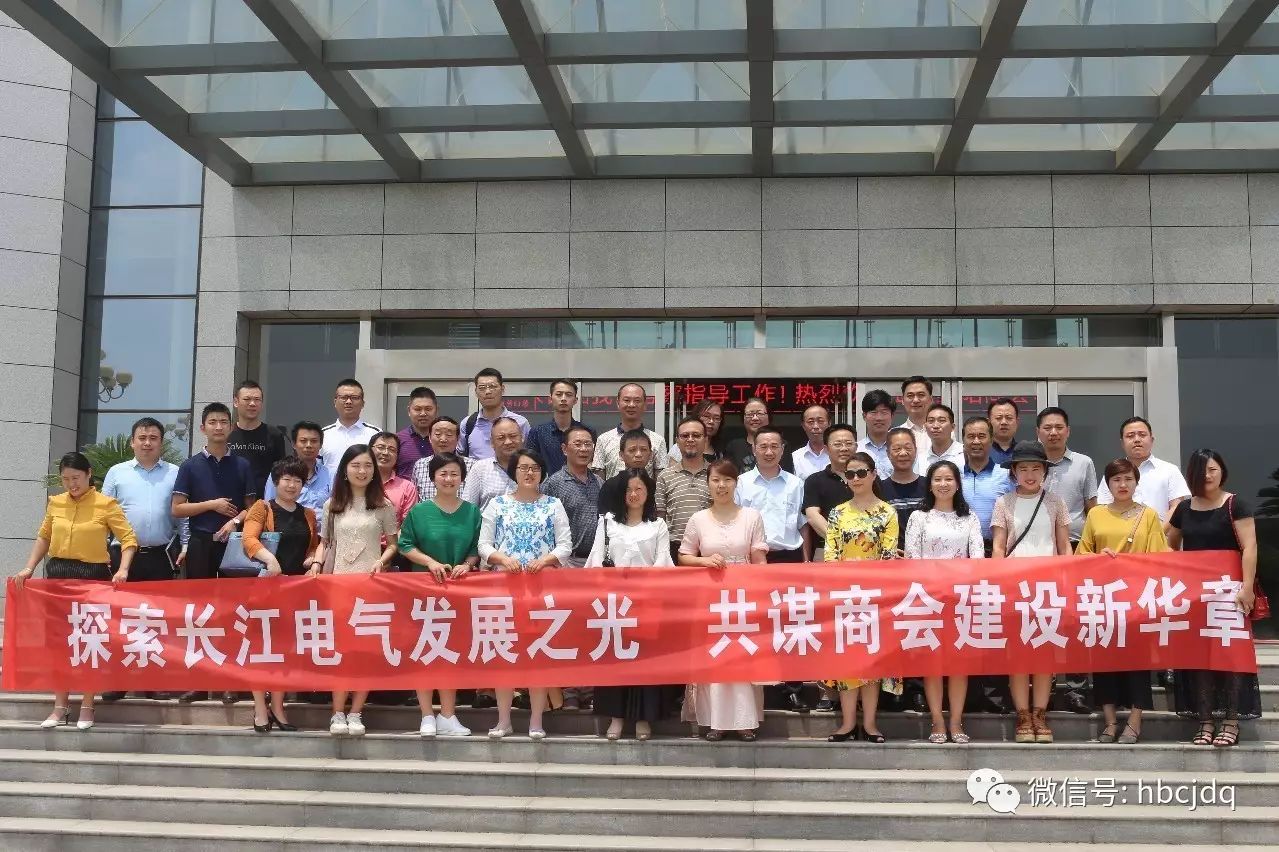 武汉襄阳商会、武汉地级市商会联盟走进长江电气